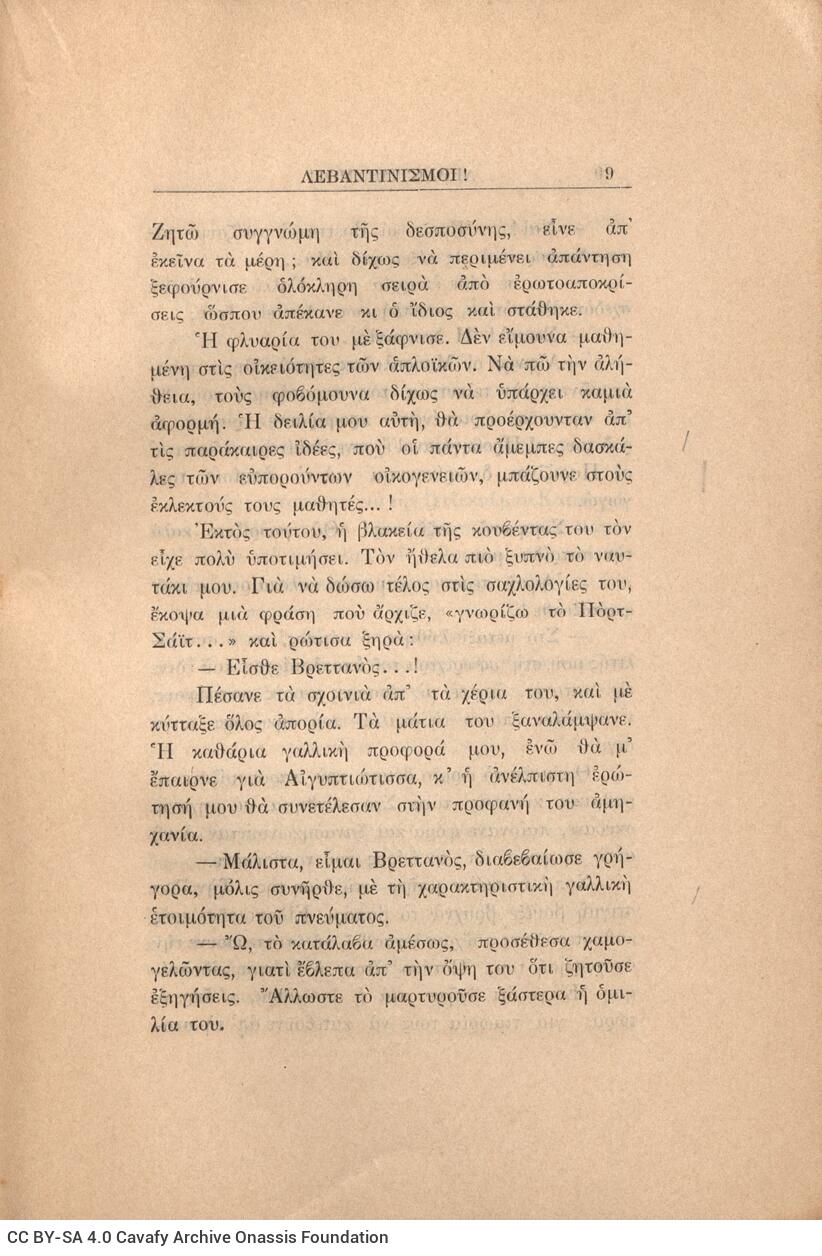 21 x 14,5 εκ. 272 σ. + 4 σ. χ.α., όπου στη σ. [1] κτητορική σφραγίδα CPC, στη σ. [3] σε�